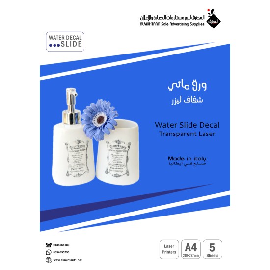 ورق مائي شفاف ليزر A4 عدد 5 ورقات (104016) ورق مائي شفاف ليزر A4 عدد 5 ورقات (104016)