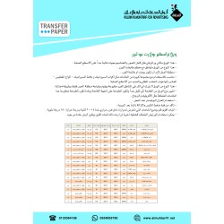 ورق ترانسفير بولارت نيو ليزر A4 عدد 10 ورقات (104040)