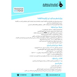 ورق ترانسفير نيو كوت ليزر للاقمشة الفاتحة A4 عدد 5 ورقات (104064)