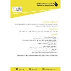 ورق لاصق سحري سبلميشن A4 عدد 5 ورقات (104073)