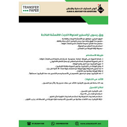 ورق ترانسفير يسون للمكواة  للاقمشة الفاتحة انكجت A4 عدد 5 ورقات (104271)