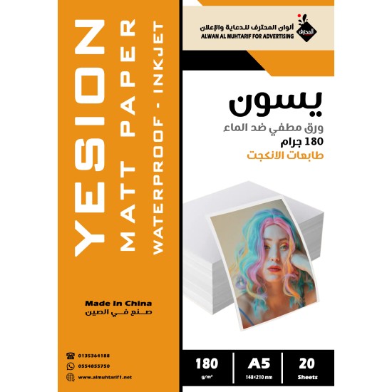 ورق مطفي يسون ضد الماء انكجت 180 جرام A5 عدد 20 ورقة (104277)