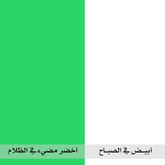 فينيل حراري مضيء ابيض / اخضر 50×100 (106121)