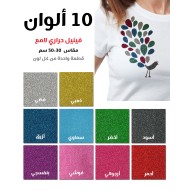 مجموعة فينيل حراري لامع مقاس 30×50 سم عدد 10 ألوان (106377)