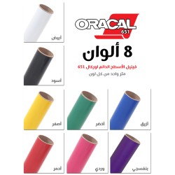 مجموعة فينيل الاسطح الدائم اوركال 651 عدد 8 الوان (106363)