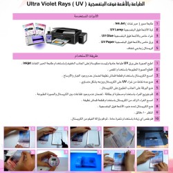 ورق UV ثلجي انكجت A4 عدد 10 ورقات (104017)