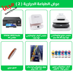 عرض المحترف للطباعة الحرارية 2