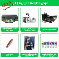 عرض المحترف للطباعة الحرارية 4