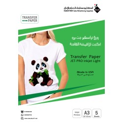 ورق ترانسفير جت برو انكجت للاقمشة الفاتحة A3 عدد 5 ورقات (104044)