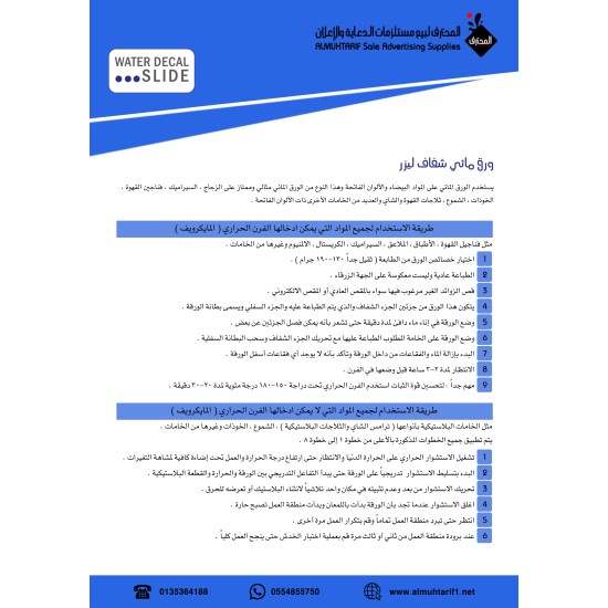 ورق مائي شفاف ليزر A4 عدد 5 ورقات (104016) ورق مائي شفاف ليزر A4 عدد 5 ورقات (104016)