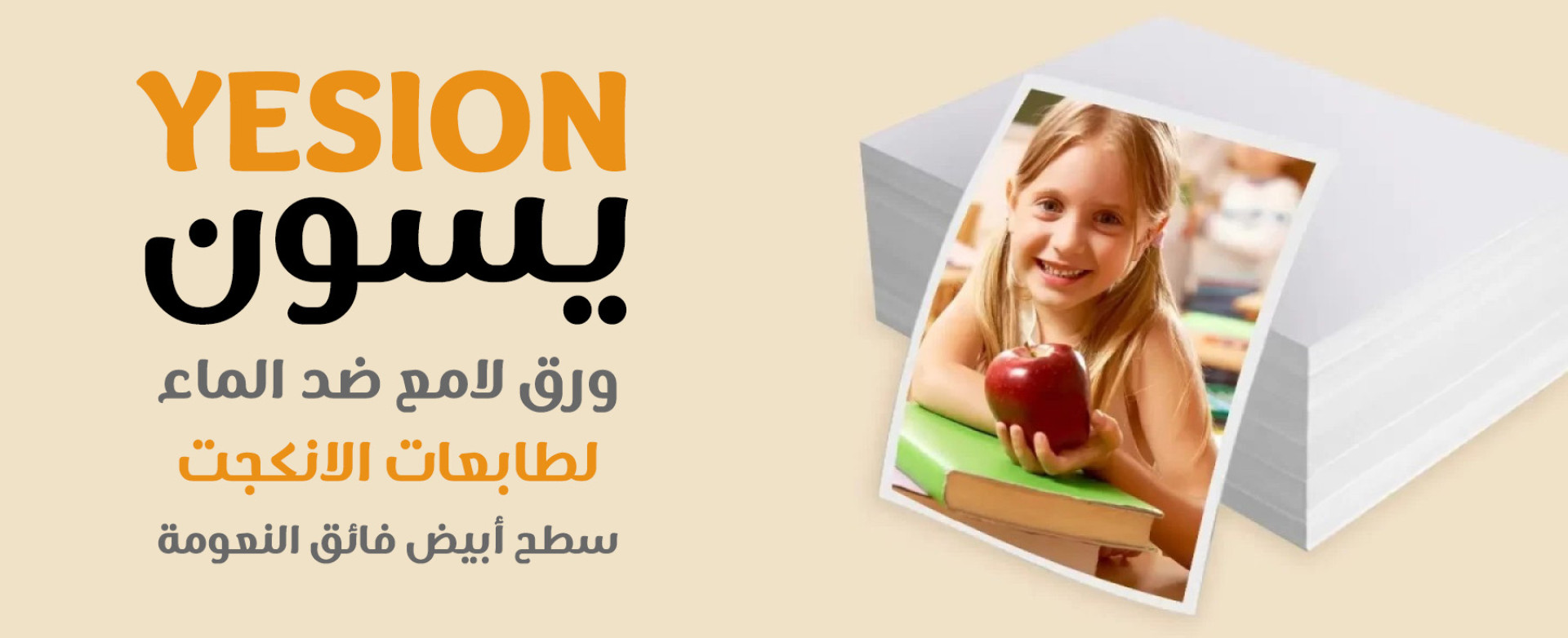 Yesion Waterproof Glossy Paper